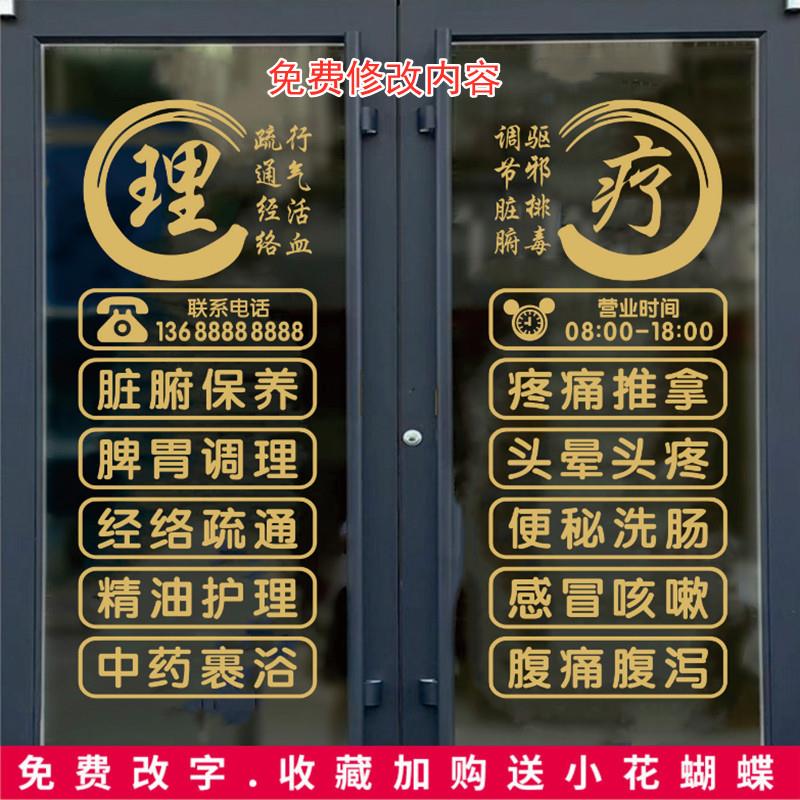 中医养生馆理疗美容院创意玻璃门贴纸推拿减肥墙贴橱窗贴美容护肤
