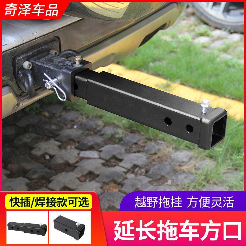 拖车钩方口加长口牵引钩快插底坐延长器拖车臂改装后杠拖车杠接头