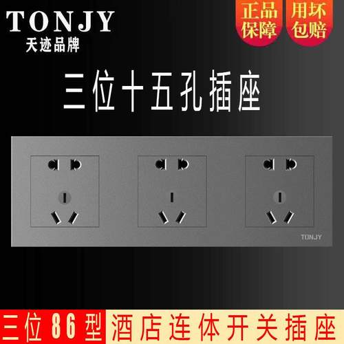 三位86型连体灰色开关插座十五孔暗装三联15孔组合酒店专用面板