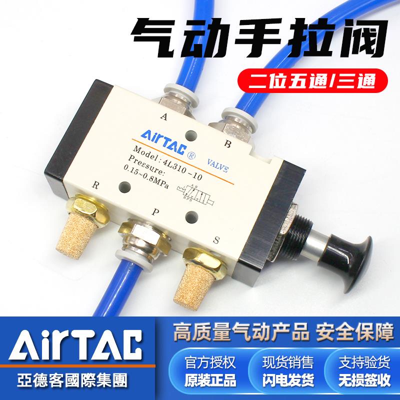 亚德客4L210-08气动手拉阀3L110-06气缸手动换向控制气阀4L310-10