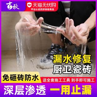 卫生间漏水渗水免砸砖防水胶厨房阳台厕所修复宝浴室防水渗透剂