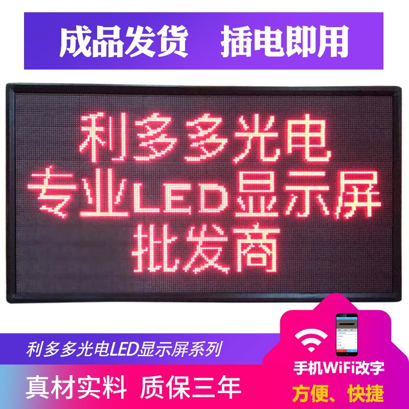 LED显示屏全户外防水广告电子屏幕门头滚动走字室内p10整屏成品