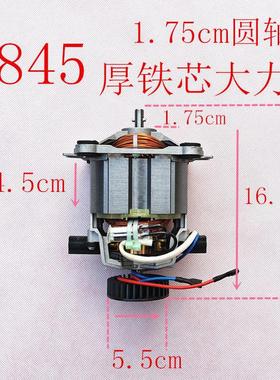 9845破壁机通用电机马达圆轴1.7cm榨汁机料理机高速电机马达配件