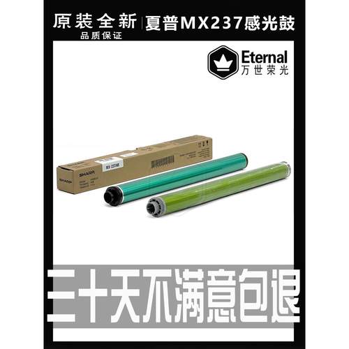 原装夏普MX-236 276 277 260 264 310硒鼓314U 354N 3158感光鼓芯