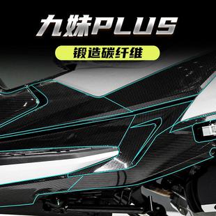 适用三阳九妹Z300plus机车贴花改装 饰配件锻造碳纤维贴纸防刮蹭