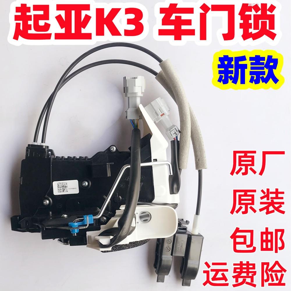 起亚K3车门锁机构带电机锁块中控马达闭锁器老款新款原厂原装包邮