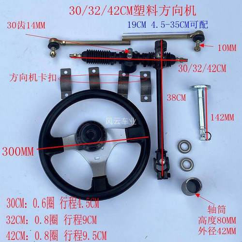 四轮电动车DIY改装配件 自制卡丁车方向盘方向机万向节转向节系统