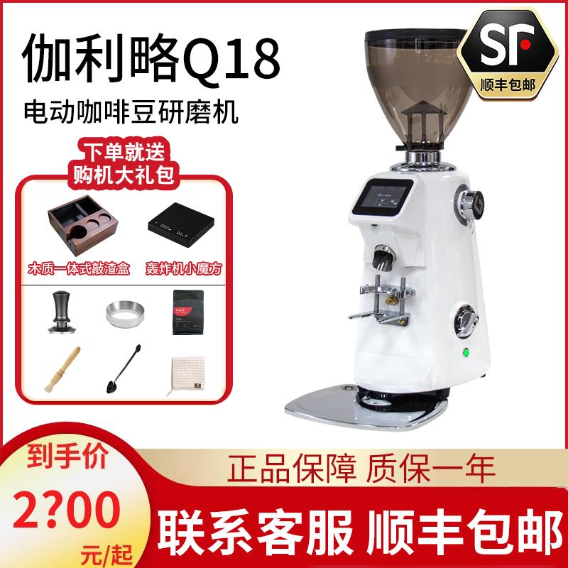 伽利略 GALIWIN-Q18意式商用家用电动咖啡定量咖啡豆研磨机磨豆机