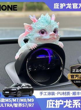 【潮ONE】适用AITO问界m7/m8/m9智界S7/R7音响帽子庇护龙车载摆件