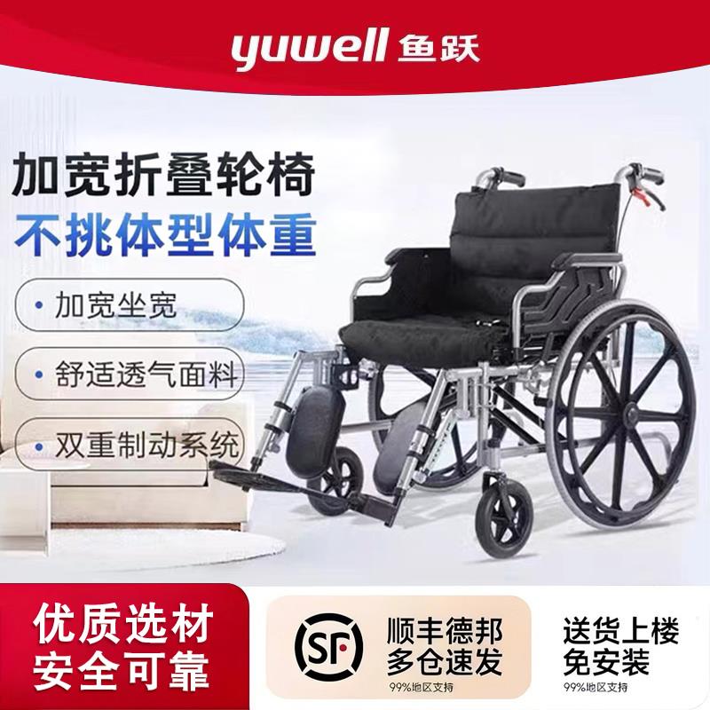 鱼跃大号加宽手推轮椅加大加重加厚折叠300斤老人超大肥胖大尺码