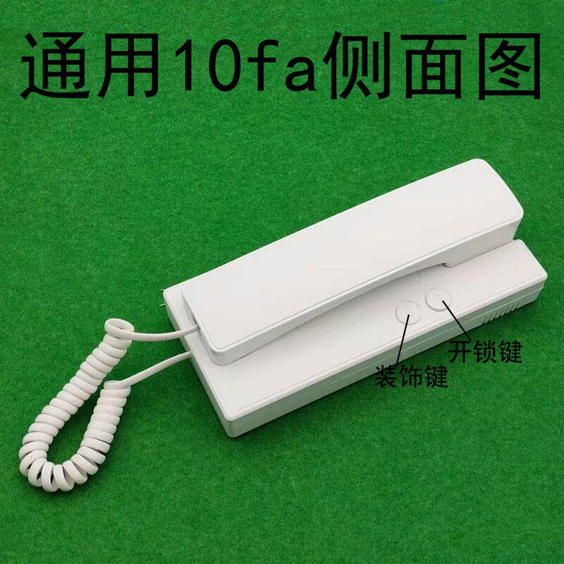 通用安居宝楼宇对讲分机 五线101室内机门铃10fA话机非可视家用对