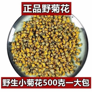 野菊花小野菊干花新货秦岭野生菊花无硫泡水凉茶黄菊花野菊花茶