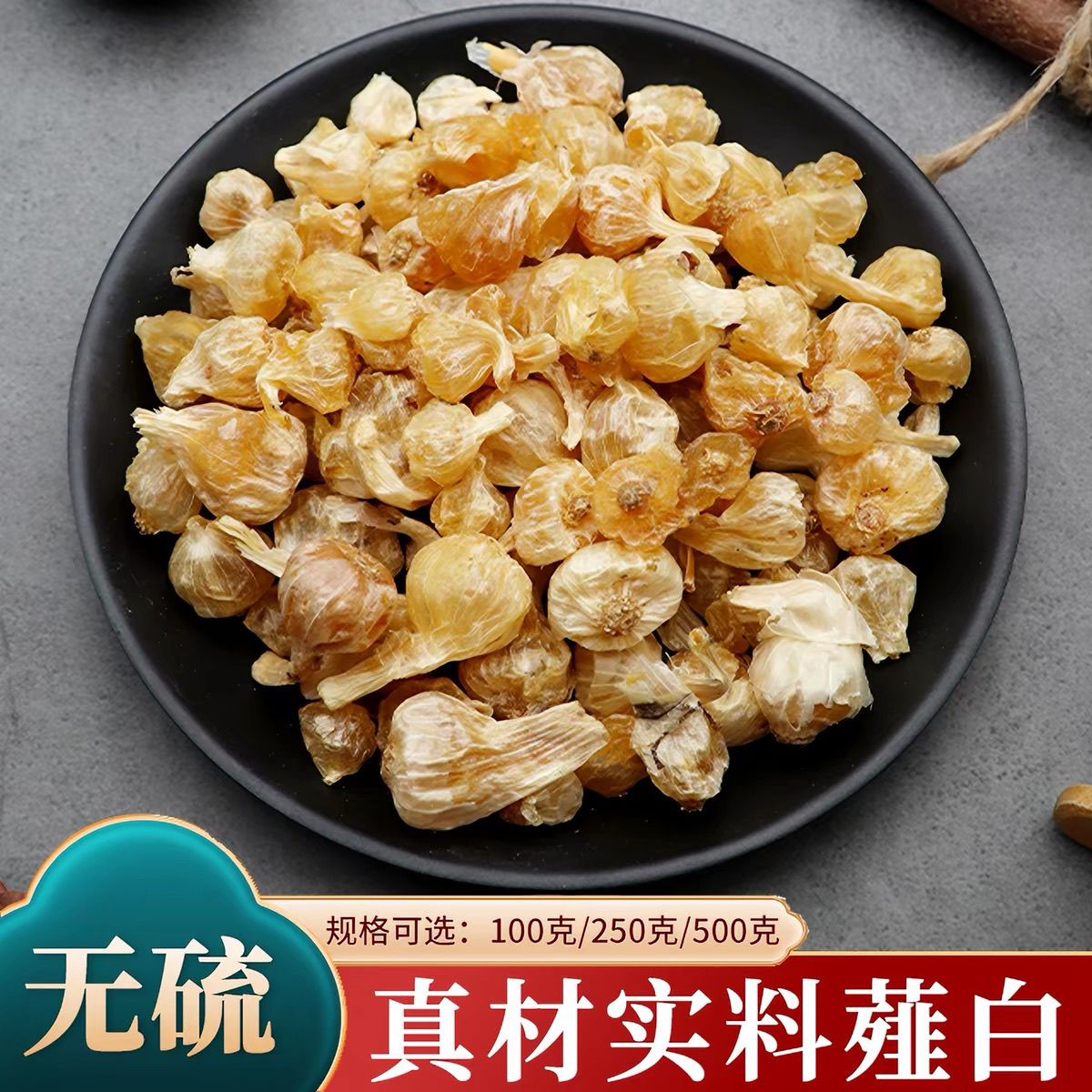薤白正品四川薤白正宗野生薤白头正品小薤白野蒜头薤白颗粒