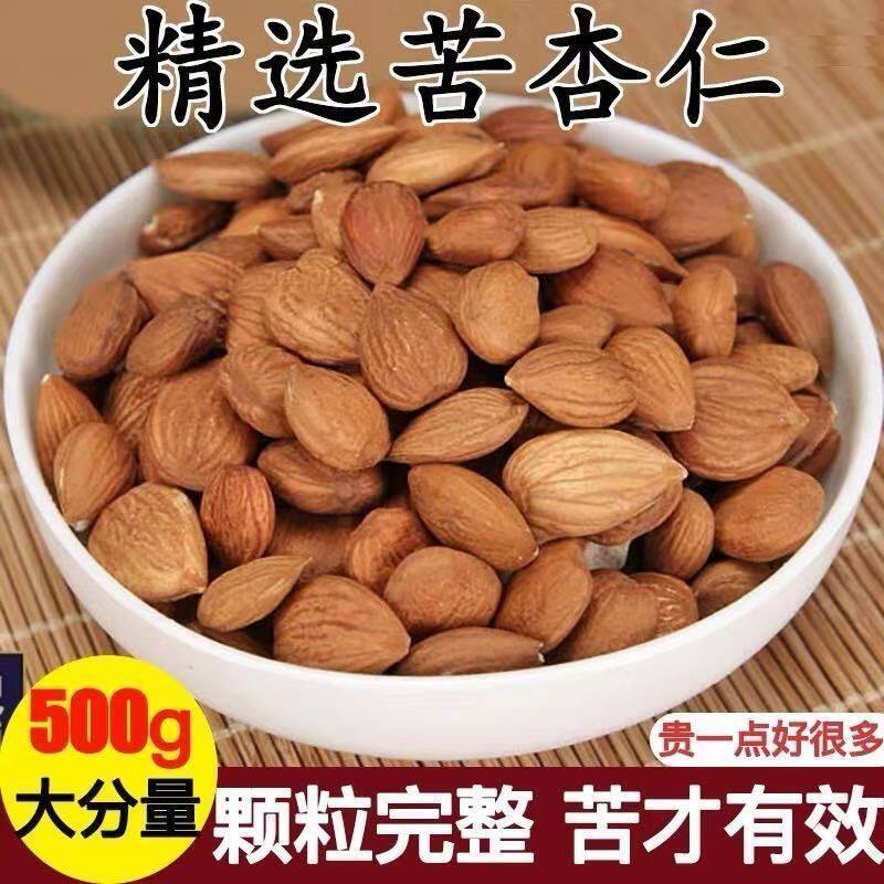 四川苦杏仁南杏仁带皮干货苦杏仁带皮杏仁南北杏仁正品