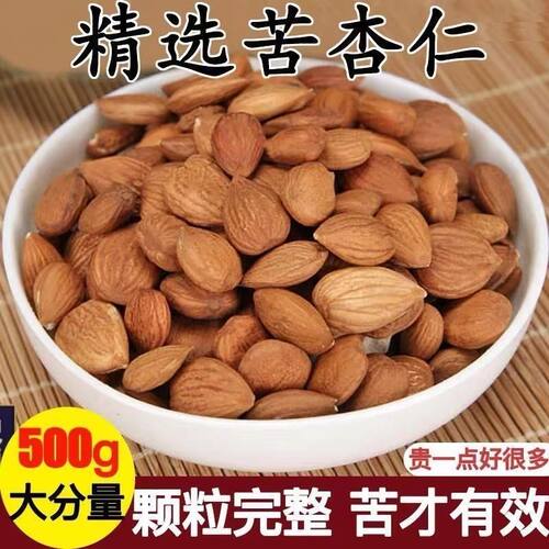 四川苦杏仁南杏仁带皮干货苦杏仁带皮杏仁南北杏仁正品