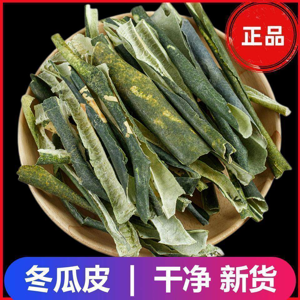 冬瓜皮干冬瓜皮片冬瓜皮茶冬瓜皮泡茶泡水冬瓜皮干冬瓜皮片冬瓜皮
