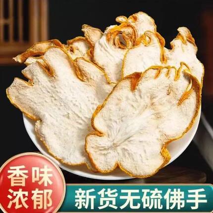 四川佛手干片佛手瓜片佛手果干切片大片自然晒干无添加无硫