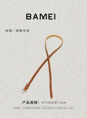 八妹哈斯牛皮腰带女配裙子时尚百搭新款皮带