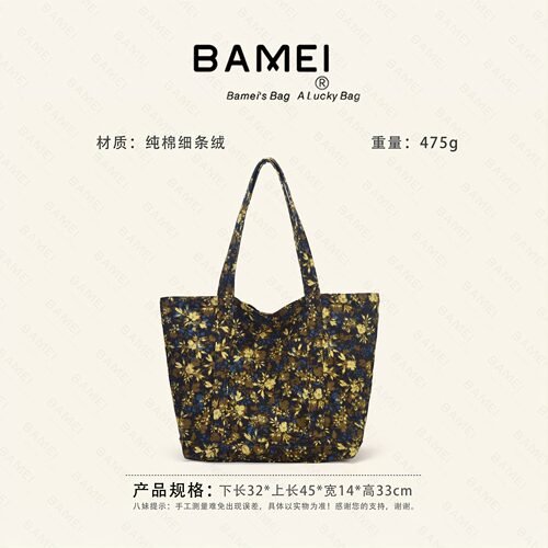 八妹碎花细条绒大容量托特女包