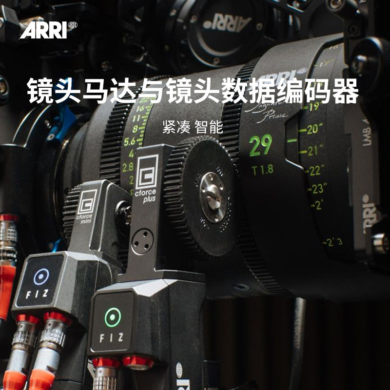 ARRI cforce mini/RF无线链接/plus镜头马达LBUS接口快速多功能扭矩大