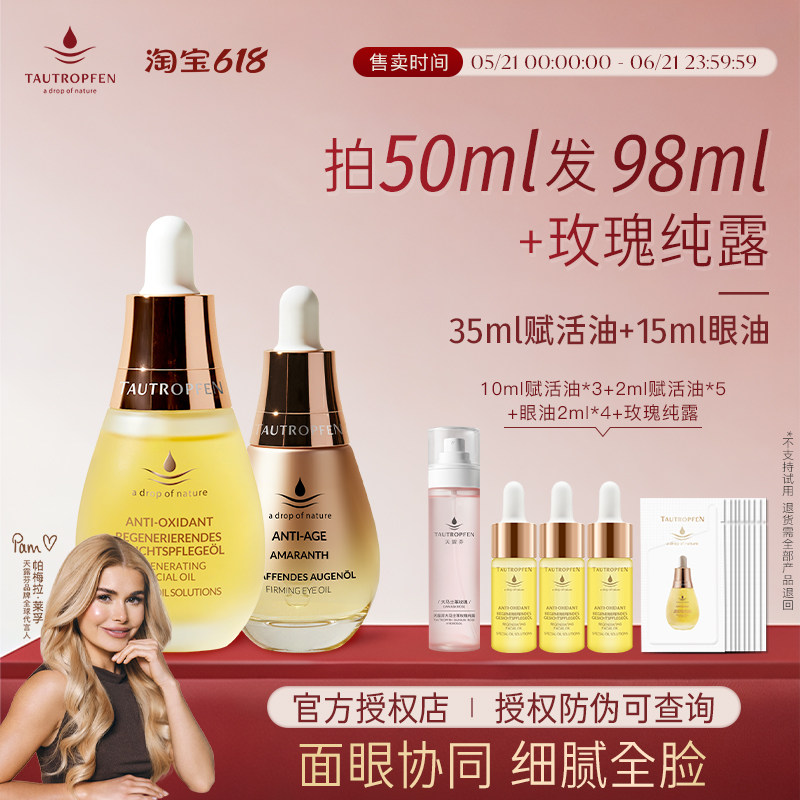 【品牌授权】天露芬面眼CP抗皱面眼部套装精华油淡纹修护干皮护肤