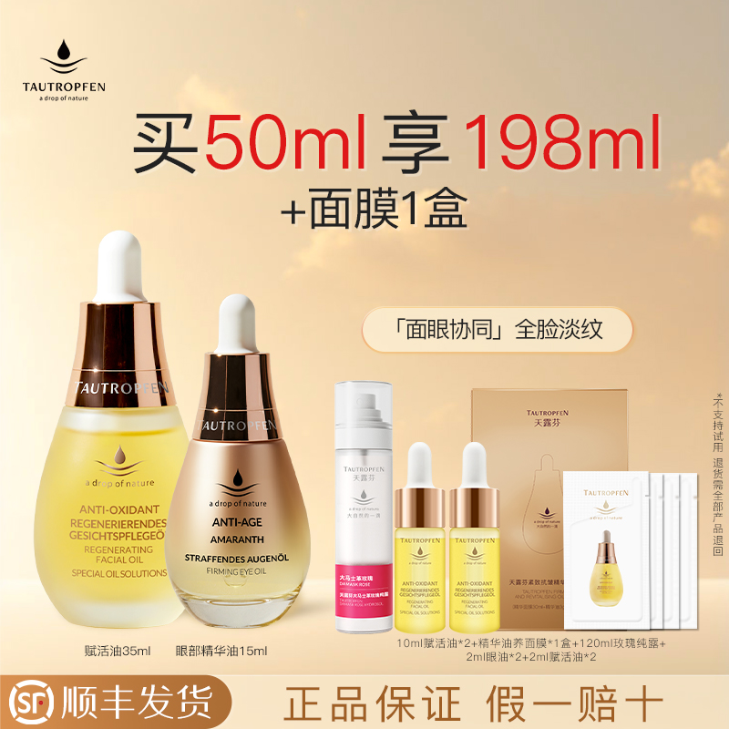 官方正品天露芬面眼CP抗皱面眼部套装精华油淡纹修护干皮秋冬护肤