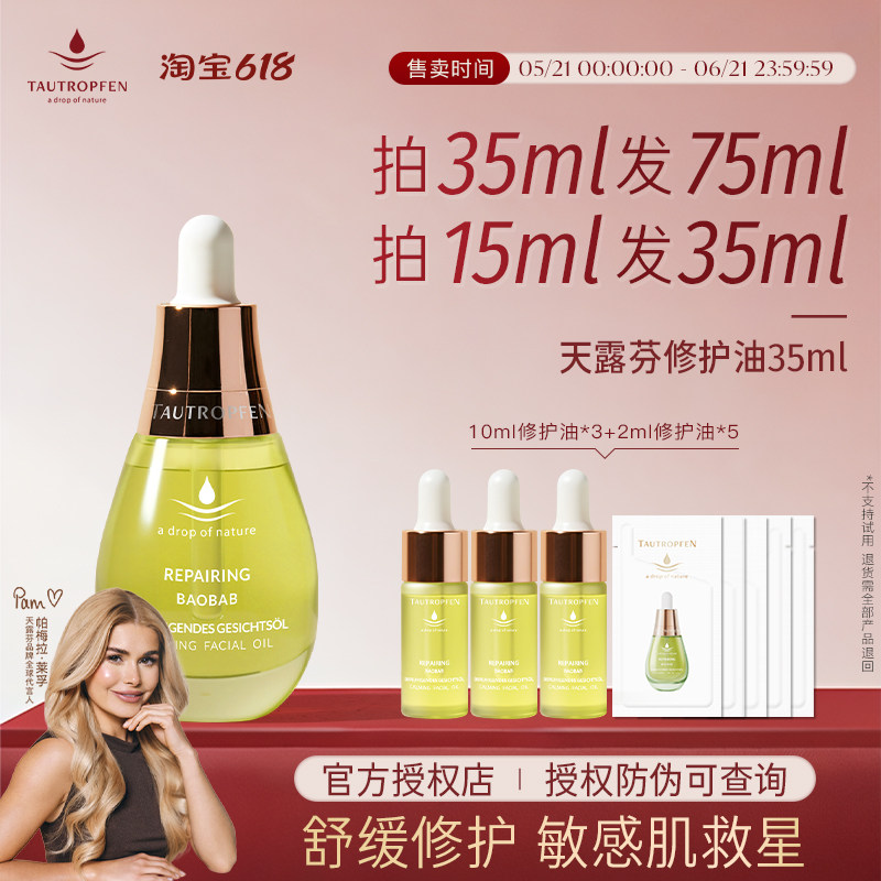 【品牌授权】天露芬精华油面部舒缓修护精油干敏肌屏障修红滋润肤