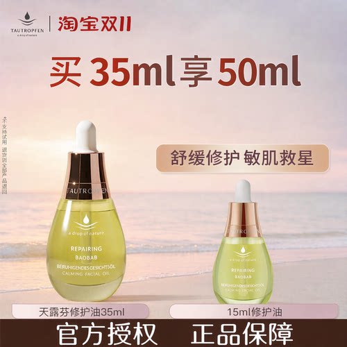 天露芬精华油舒缓修护