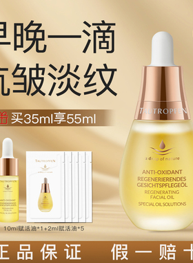 正品保证天露芬面部精华油干皮抗皱淡纹脸部以油养肤滋润保湿护肤