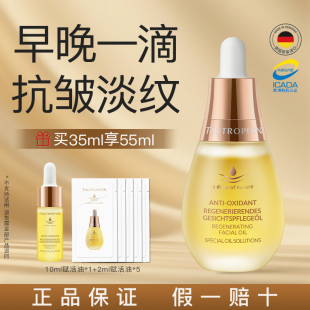 正品 护肤 保证天露芬面部精华油干皮抗皱淡纹脸部以油养肤滋润保湿