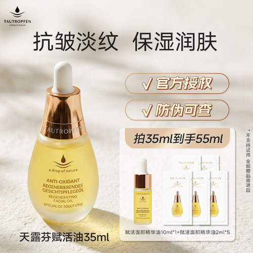 帕梅拉同款天露芬面部精华油