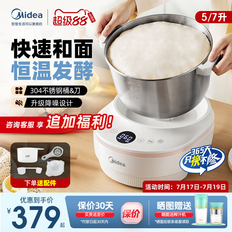 【2025年新款】美的和面机可发酵