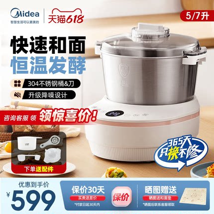 美的和面机家用揉面机全自动厨师机7L烹饪机搅活面发酵一体机新款