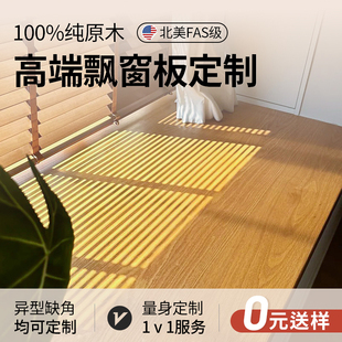 实木窗台板定制原木窗台板飘窗板吧台板樱桃红橡木白蜡木原木定制