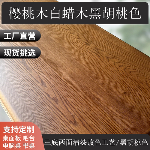 吉优蒙橡木板吧台板窗台板定制