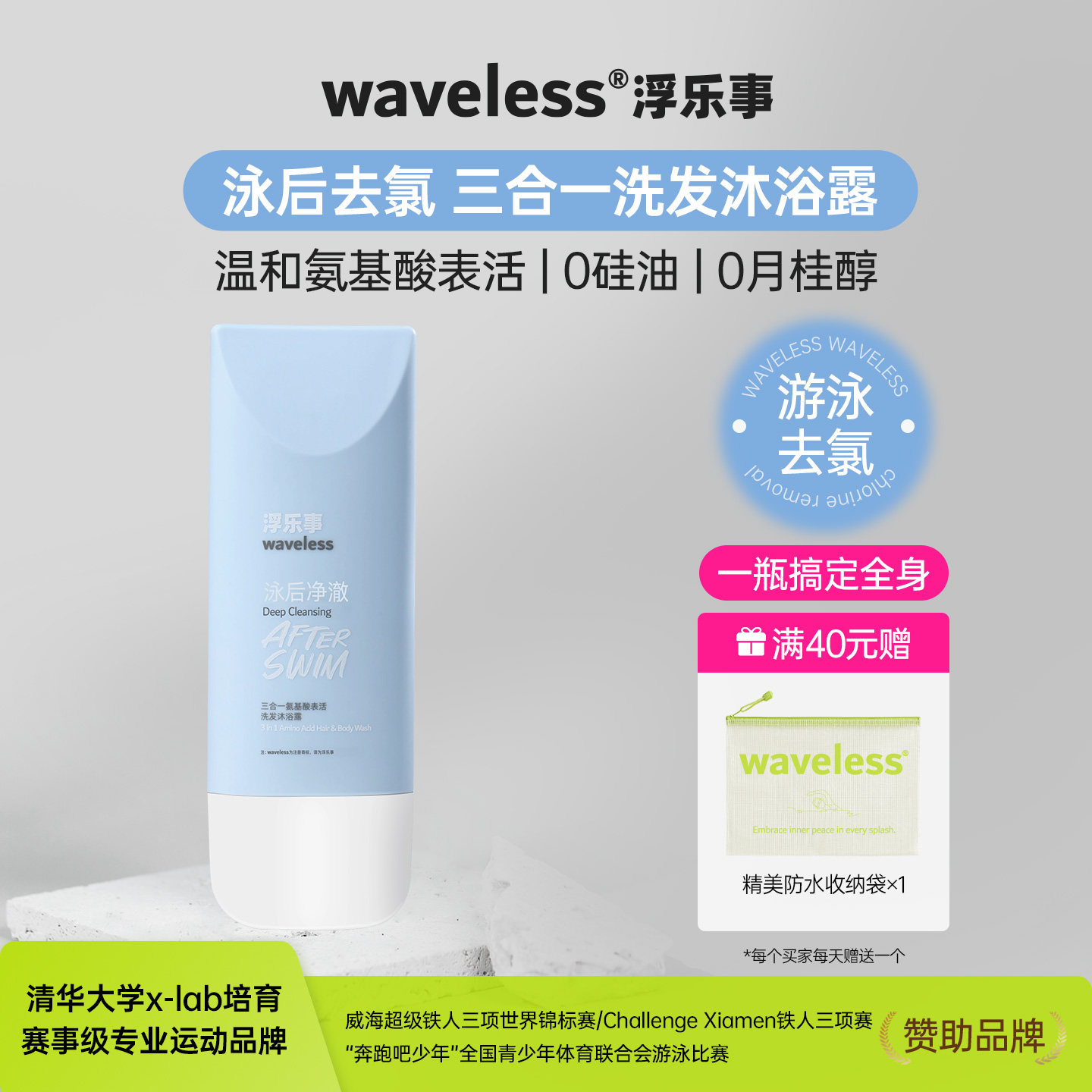 浮乐事游泳去氯三合一氨基酸洗发沐浴露 0 月桂醇0硅油不假滑