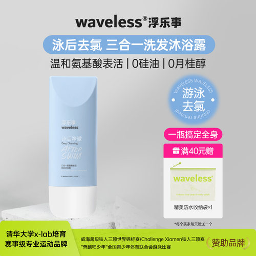 浮乐事游泳去氯三合一氨基酸洗发沐浴露 0 月桂醇0硅油不假滑
