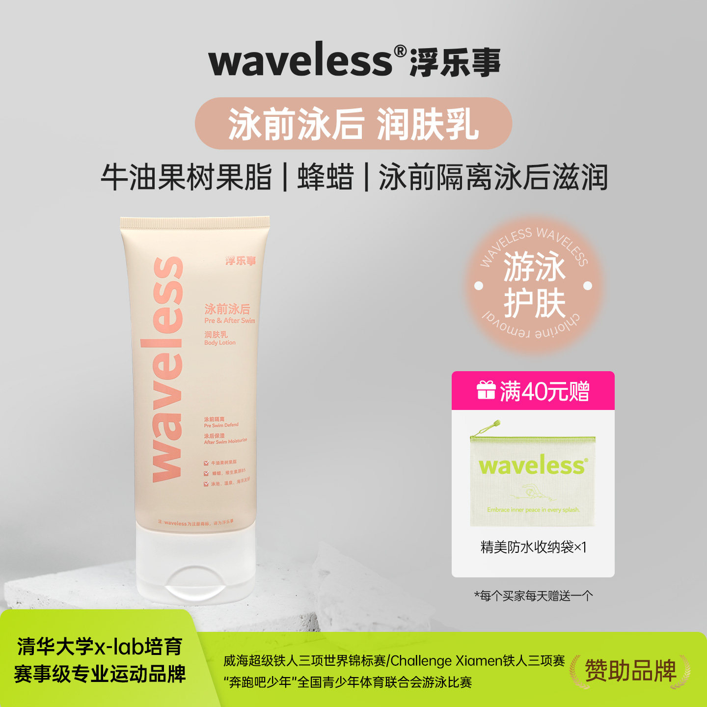 waveless/浮乐事【加量装】游泳专用润肤乳牛油果补水防氯