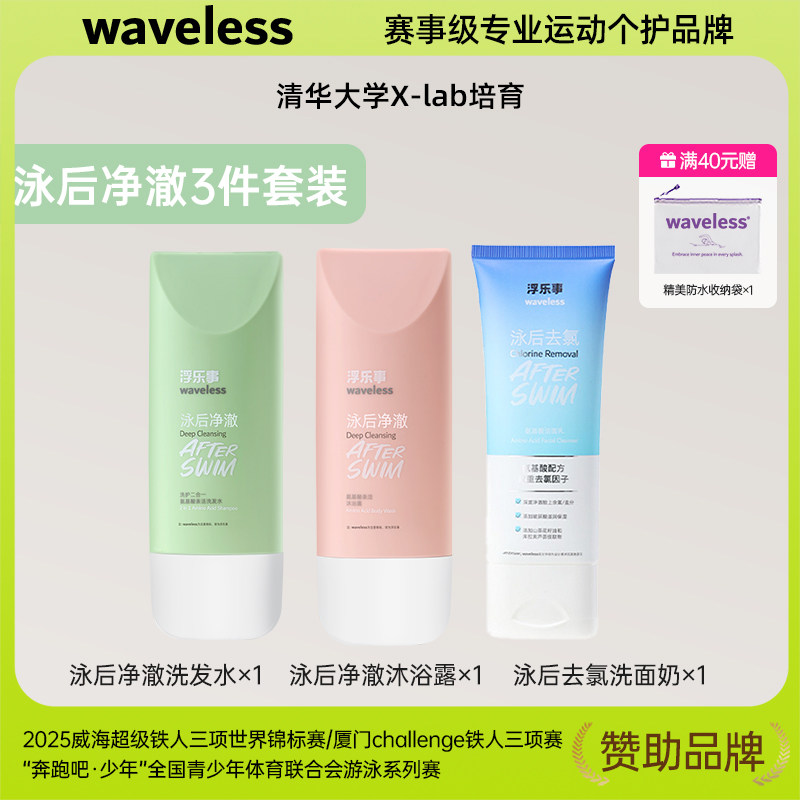 游泳专用顺滑二合一洗发水沐浴露洁面乳洗面奶氨基酸配方不假滑,美发护发/假发,其它护发,淘宝优惠券,粉丝福利购,淘宝优惠卷