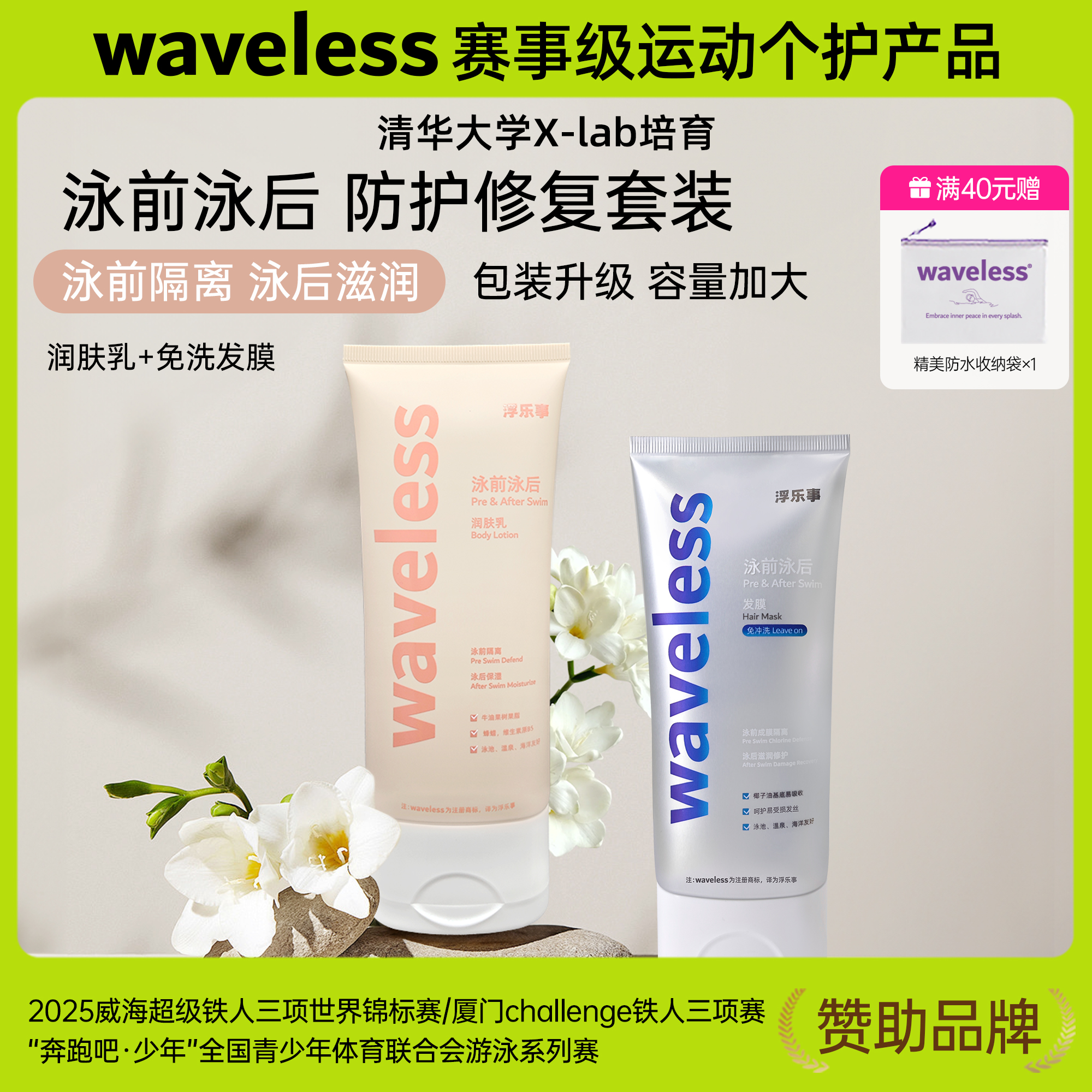 waveless浮乐事泳前泳后头皮护理