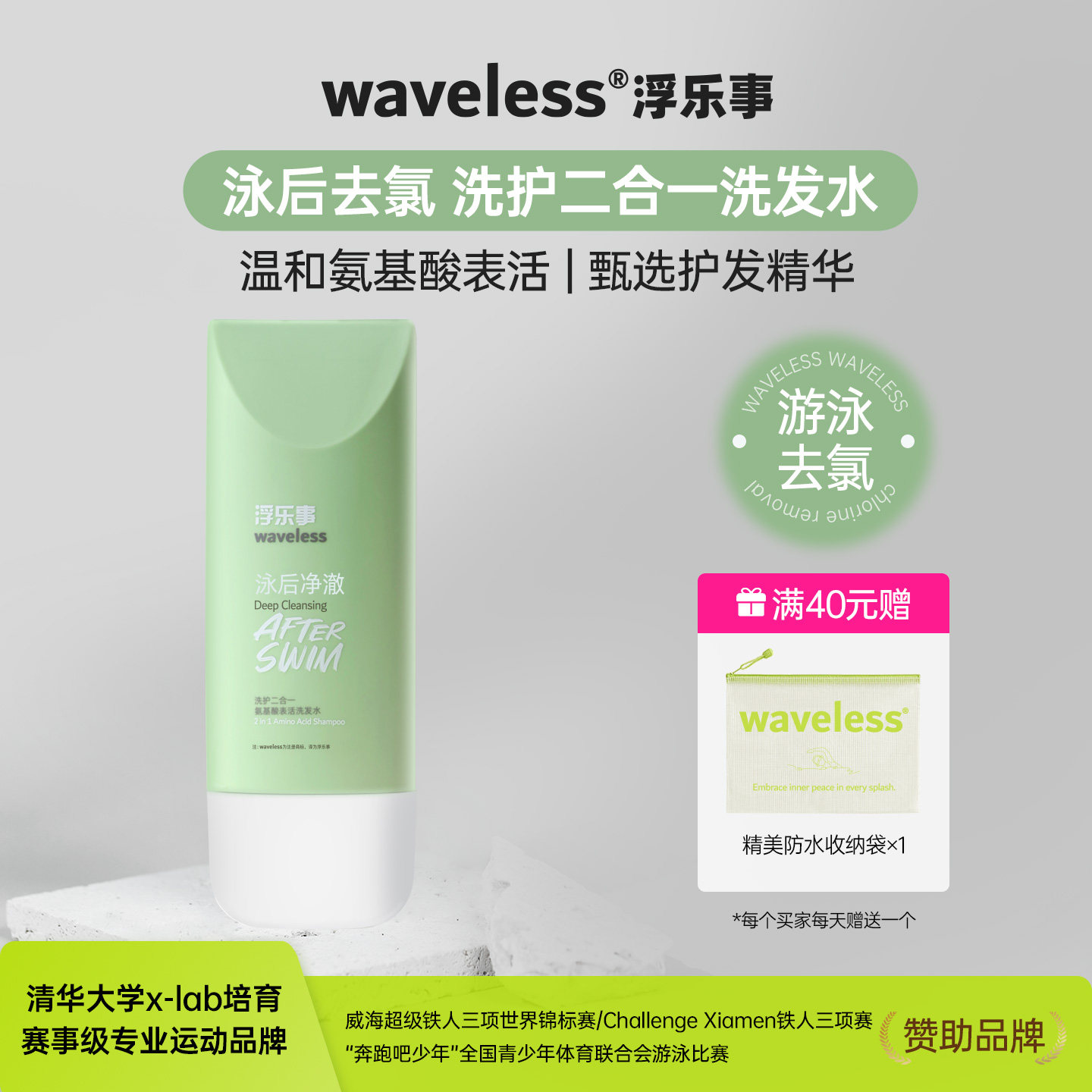 waveless浮乐事氨基酸洗发水