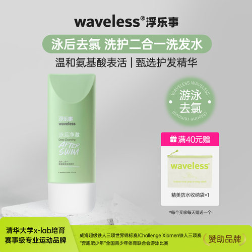 waveless浮乐事氨基酸洗发水