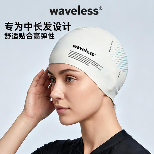 waveless白色硅胶泳帽加大增强型不勒头简约柔软女士男士通用