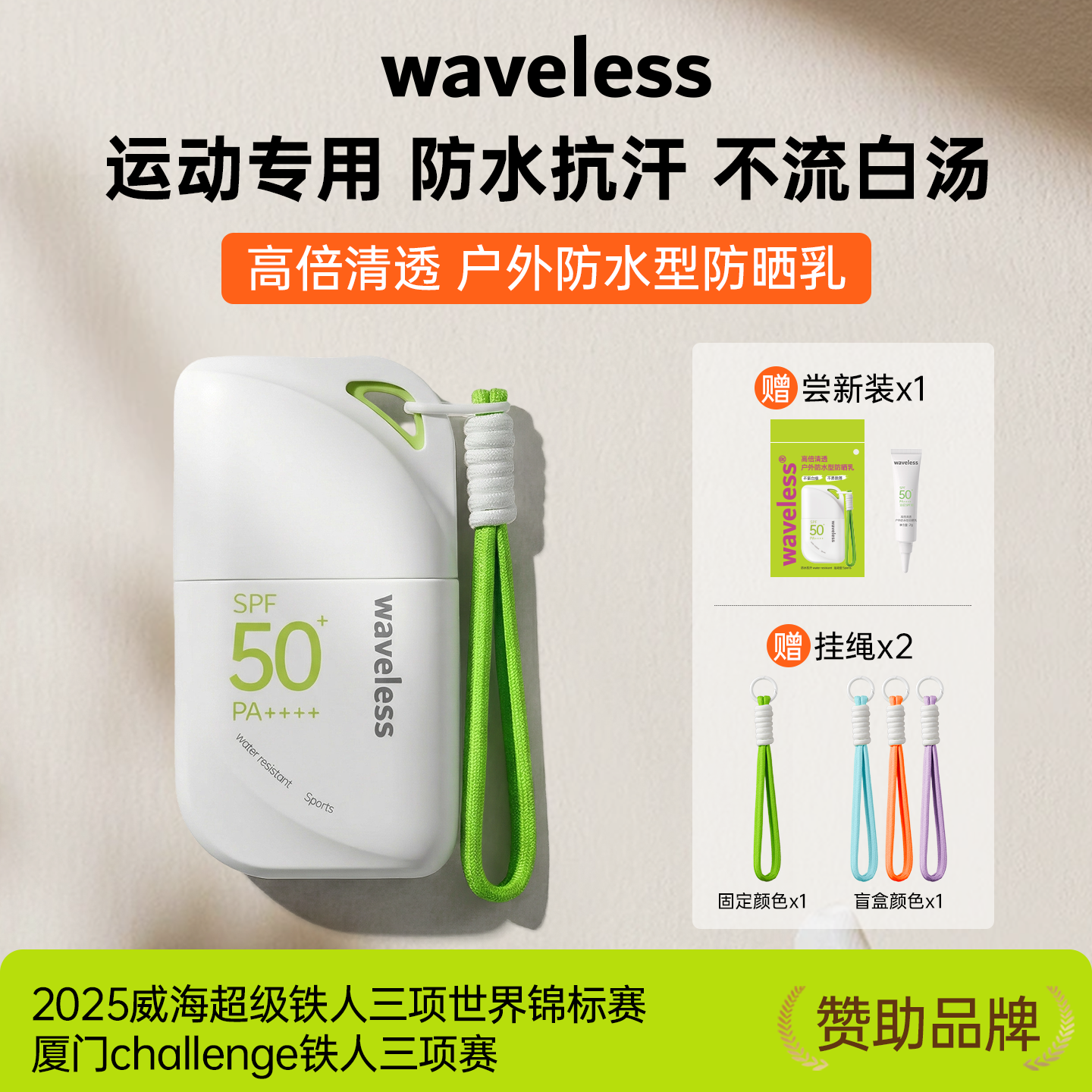 waveless高倍清透户外防水型防晒乳绿色款不油腻轻薄运动持久50克