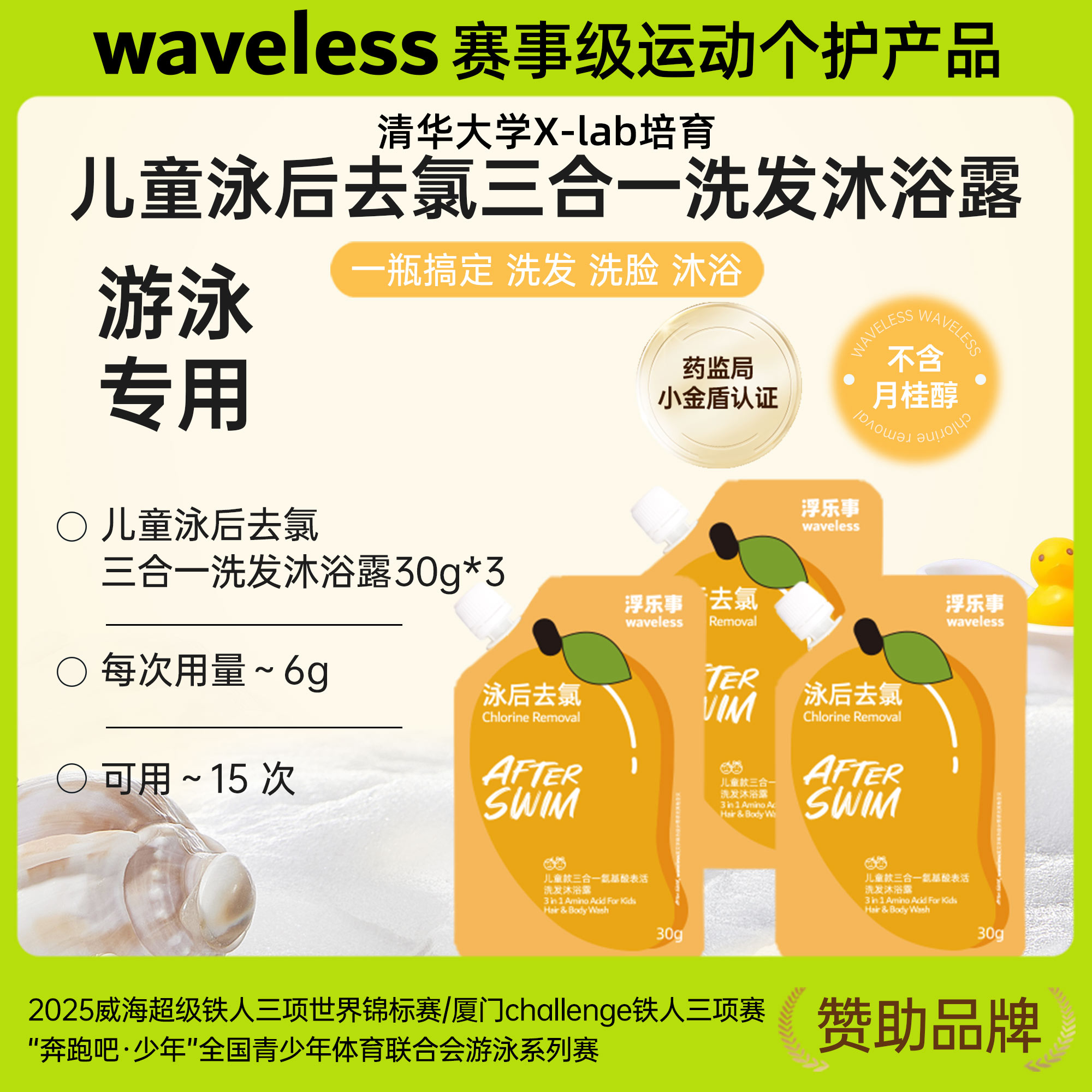 waveless浮乐事游泳去氯儿童三合一 0 月桂醇氨基酸洗发沐浴 90g