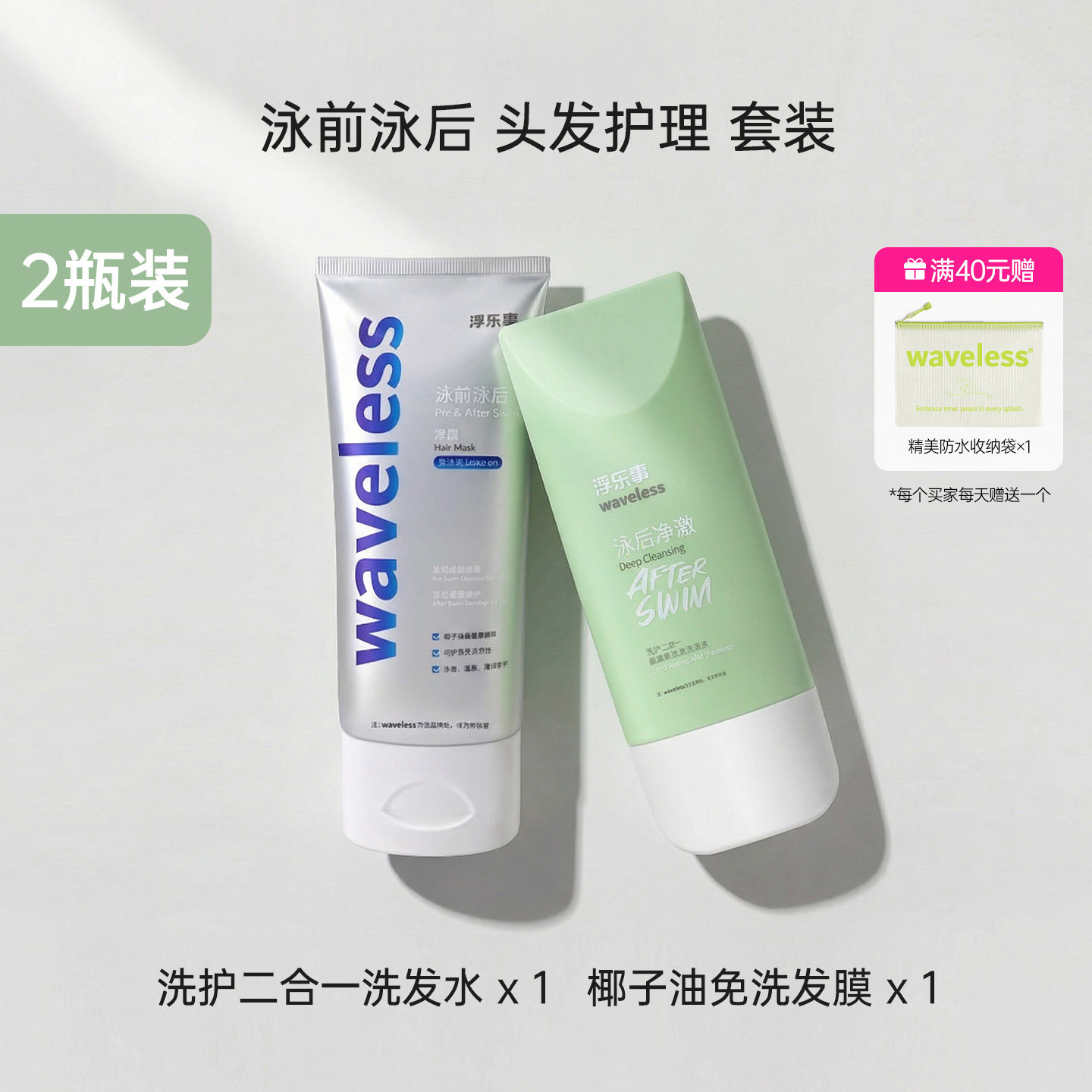 【加量装】浮乐事游泳专用去氯防护洗发水加发膜组合两瓶装氨基酸