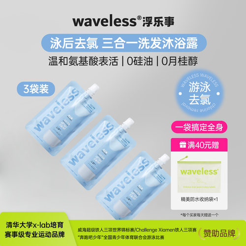 【旅行装3袋】浮乐事游泳去氯成人三合一洗发沐浴 共120g