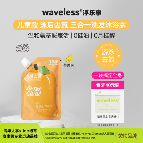 waveless浮乐事三合一洗发沐浴露