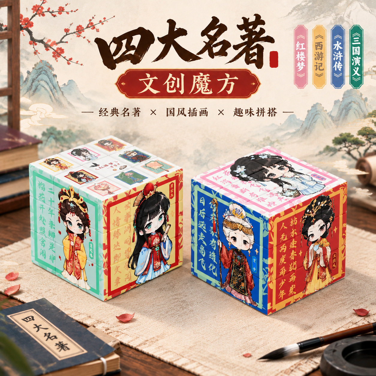 四大名著主题三阶UV印刷工艺创意