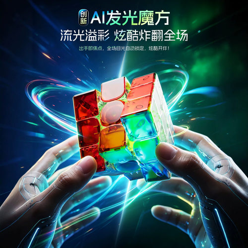 魔域威龙V11三阶魔方AI指示复原